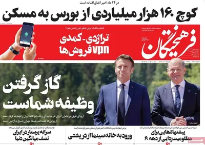 روزنامه فرهیختگان