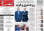 صفحه نخست روزنامه‌های سه‌شنبه ۲۷ آبان ۱۴۰۴
