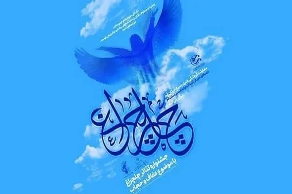 جشنواره تئاتر «چلچراغ» در قم آغاز به کار کرد