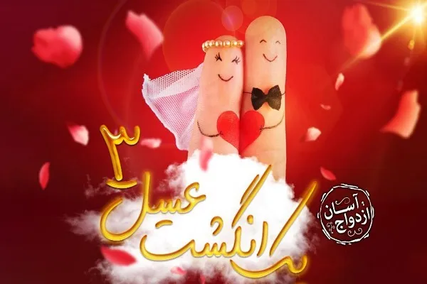 دانشگاه یزد میزبان جشن «یک انگشت عسل» می‌شود