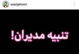 تنبیه وزیر برای مدیران شرکت ارتباطات زیرساخت