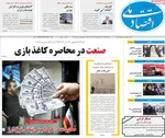 صفحه نخست روزنامه‌های شنبه ۲۶ مهر ۱۴۰۴