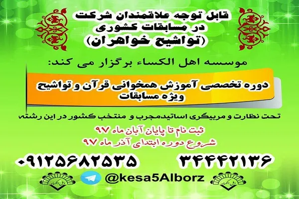 کلاس آموزشی توانمندسازی گروه‌های تواشیح بانوان برگزار می‌شود