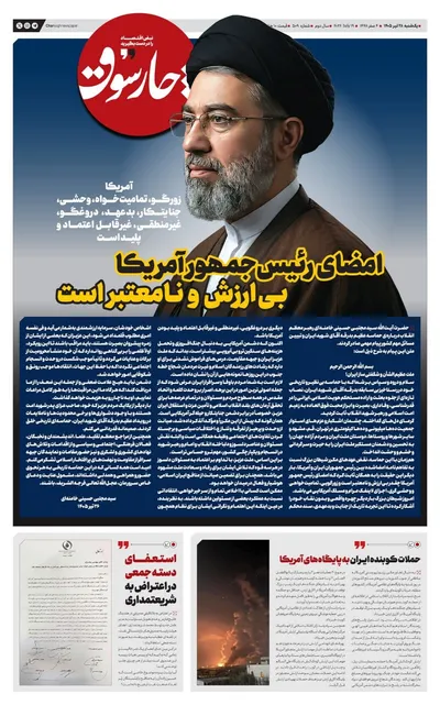 صفحات نخست روزنامه‌های یکشنبه ۲۸ تیر ۱۴۰۵