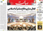 صفحه نخست روزنامه‌های سه‌شنبه ۲۵ شهریور ۱۴۰۴