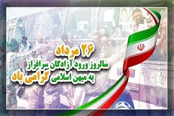 تجلیل از آزادگان تکریم فرهنگ صبر و مقاومت است