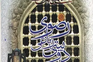 همدان؛ میزبان پنجمین جشنواره دوبیتی و رباعی رضوی