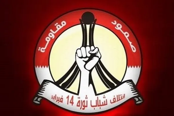 تبریک ائتلاف جوانان انقلاب ۱۴ فوریه بحرین به مردم ایران
