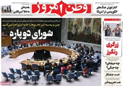صفحه نخست روزنامه‌های شنبه ۲۹ شهریور ۱۴۰۴