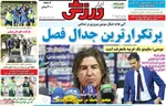 روزنامه ابرار ورزشی