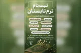 ثبت‌نام ترم تابستان دارالتحفیظ بانوان آغاز شد