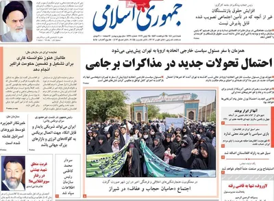 روزنامه جمهوری اسلامی