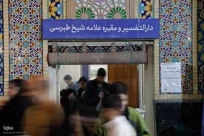 جلسات تفسیر قرآن در حرم رضوی