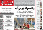 صفحه نخست روزنامه‌های سه‌شنبه ۱۱ آذر ۱۴۰۴