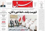 صفحه نخست روزنامه‌های سه‌شنبه ۲۵ شهریور ۱۴۰۴