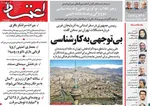 صفحه نخست روزنامه‌های شنبه ۲ آبان ۱۴۰۴