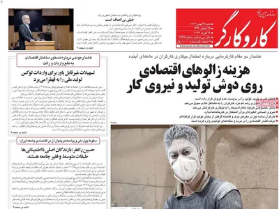 صفحات نخست روزنامه‌های ‌شنبه ۲۵ بهمن ۱۴۰۴