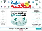 صفحه نخست روزنامه‌های یکشنبه ۱۹ مرداد ۱۴۰۴