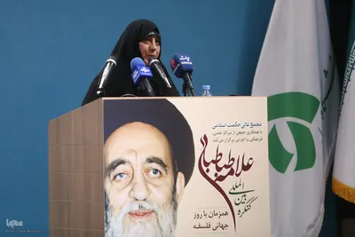 کنگره بین‌المللی علامه طباطبایی