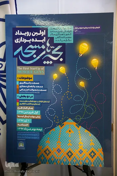نشست خبری ربع قرن کانون های فرهنگی مساجد
