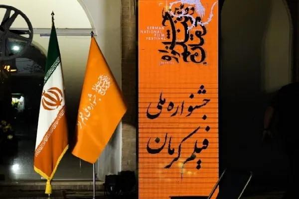 آغاز به کار دومین جشنواره ملی«فیلم کرمان»
