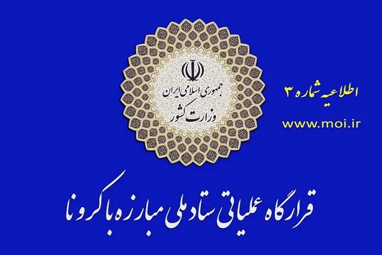 هشدار قرارگاه درباره کوتاهی در توزیع کالاهای مورد نیاز مردم