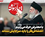 صفحات نخست روزنامه‌های ‌یکشنبه ۱۴ دی ۱۴۰۴