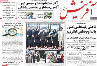 صفحات نخست روزنامه‌های سه‌شنبه ۱۵ اردیبهشت ۱۴۰۵