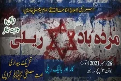 کراچی؛ اسرائیلی عزائم کے خلاف ریلی کا اعلان