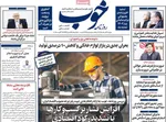 صفحه نخست روزنامه‌های دوشنبه ۲۷ مرداد ۱۴۰۴