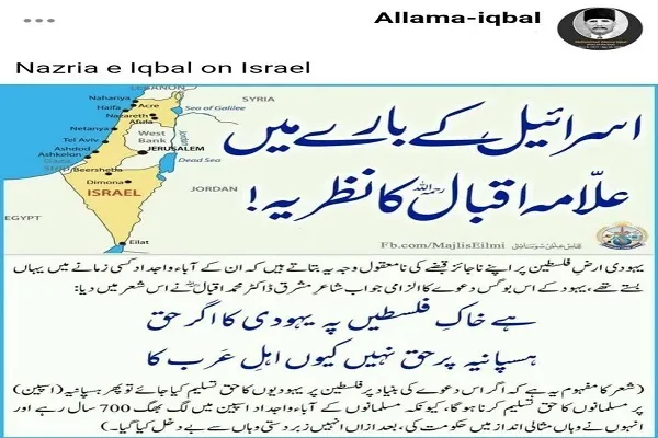 اقبال لاهوری؛ روشنفکر پیشتار در مبارزه با اسرائیل