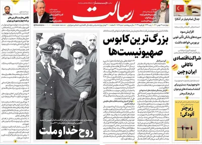 روزنامه رسالت