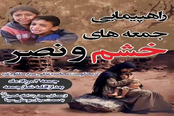 راهپیمایی جمعه‌های خشم و نصر در چهارمحال‌و‌بختیاری برگزار می‌شود