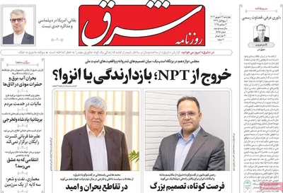صفحه نخست روزنامه‌های چهارشنبه
۱۲ شهریور ۱۴۰۴