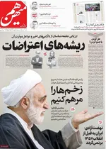 صفحات نخست روزنامه‌های ‌سه‌شنبه ۱۶ دی ۱۴۰۴