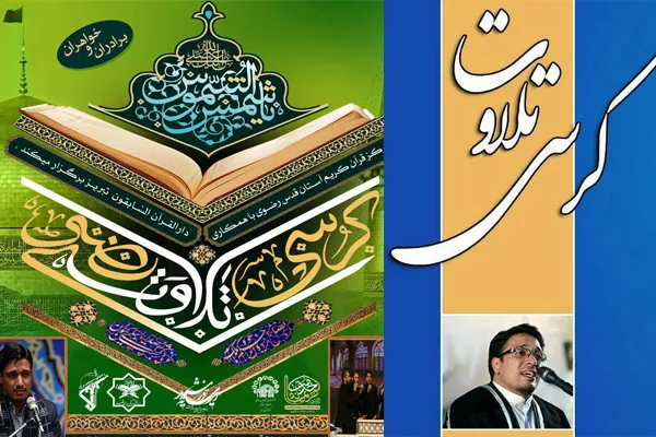 محافل قرآنی تبریز، میزبان قاری بین‌المللی