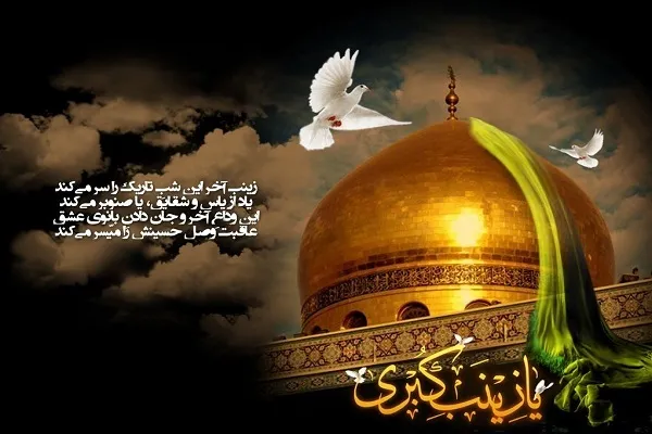 زینب(س)؛ دانشمندی معلم ندیده
