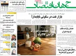 صفحات نخست روزنامه‌های شنبه ۲۶ اردیبهشت ۱۴۰۵