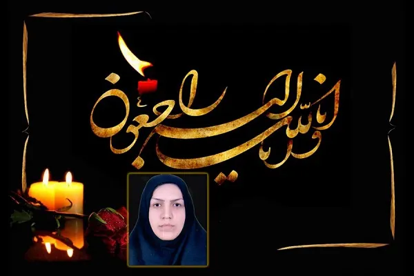 رقیه الهی فعال قرآنی استان خراسان شمالی آسمانی شد