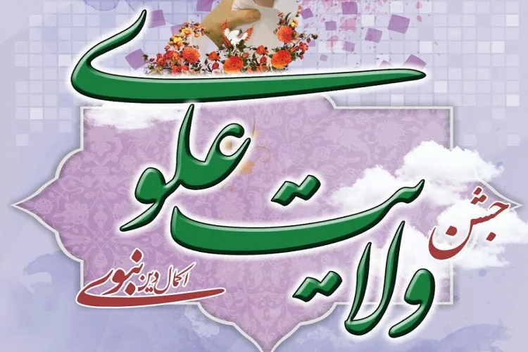 برگزاری جشن ولایت علوی در ۸۸ بقعه در کرمان