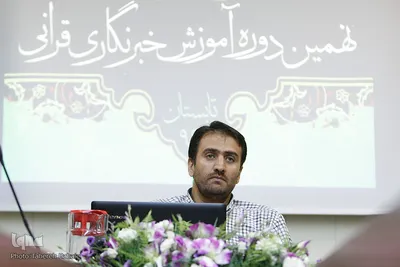 نهمین دوره آموزش خبرنگاری قرآنی
