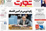 صفحه نخست روزنامه‌های یکشنبه ۲۷ مهر ۱۴۰۴
