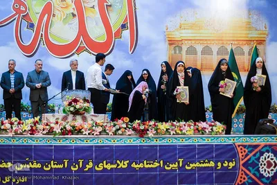آیین اختتامیه کلاس‎های آموزشی قرآن کریم آستان مقدس حضرت عبدالعظیم حسنی(ع)