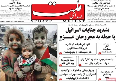 روزنامه صدای ملت