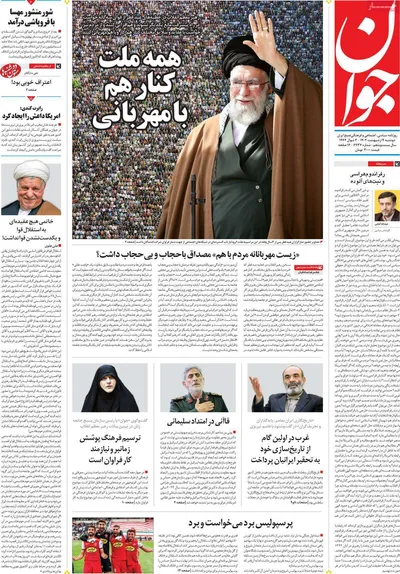 روزنامه جوان