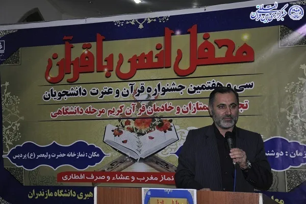 محفل انس با قرآن و تجلیل از برترین های قرآنی دانشجویان و فعالان قرآنی دانشگاه مازندران