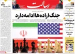 صفحات نخست روزنامه‌های ‌یکشنبه ۲۶ بهمن ۱۴۰۴