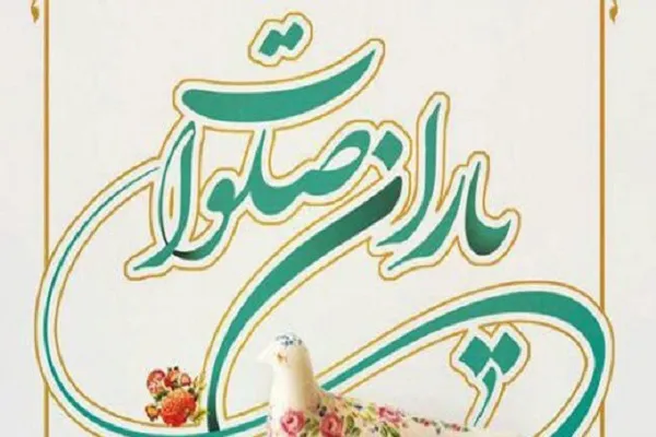 برگزاری جشن «یاران صلوات»