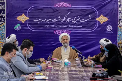 نشست خبری ستاد نکوداشت «دهه مهدویت » در فارس‎‎