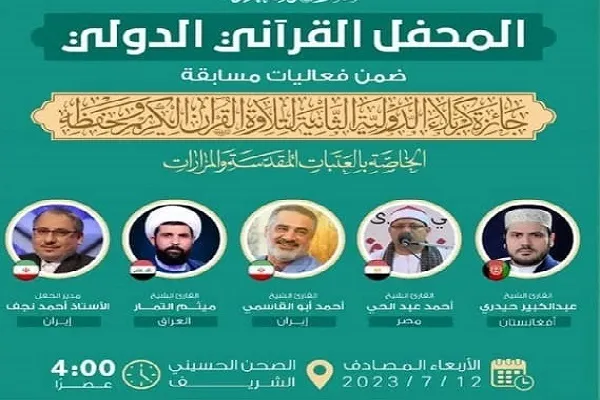 د کربلاجایزې د قرآنی سیالیو ترڅنګ له قرآن سره د انس محفل هم ترسره شو